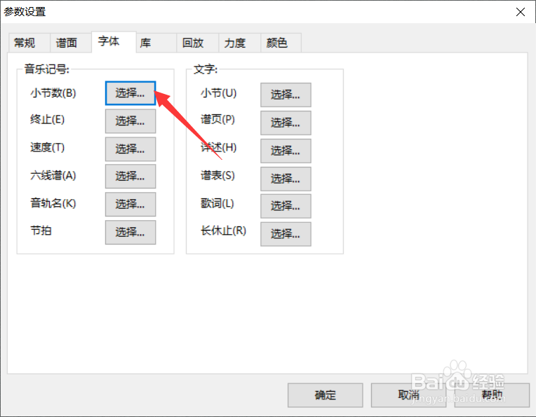 Overture如何设置小节数的字体