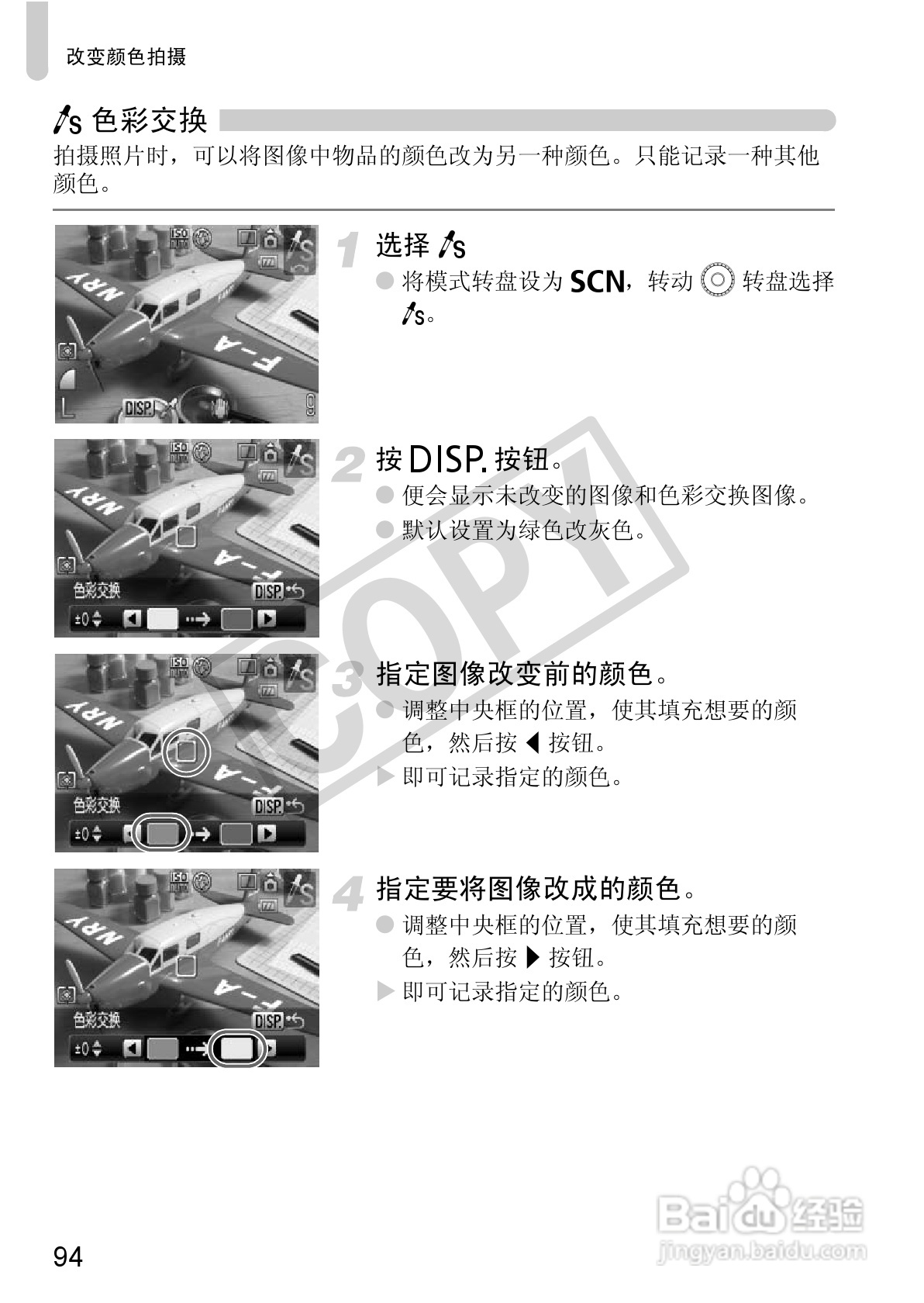 佳能DIGITAL IXUS 980 IS数码相机使用说明书:[10]