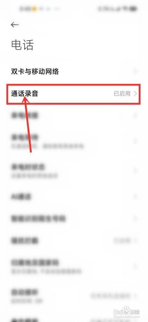 小米怎么开启录音通知