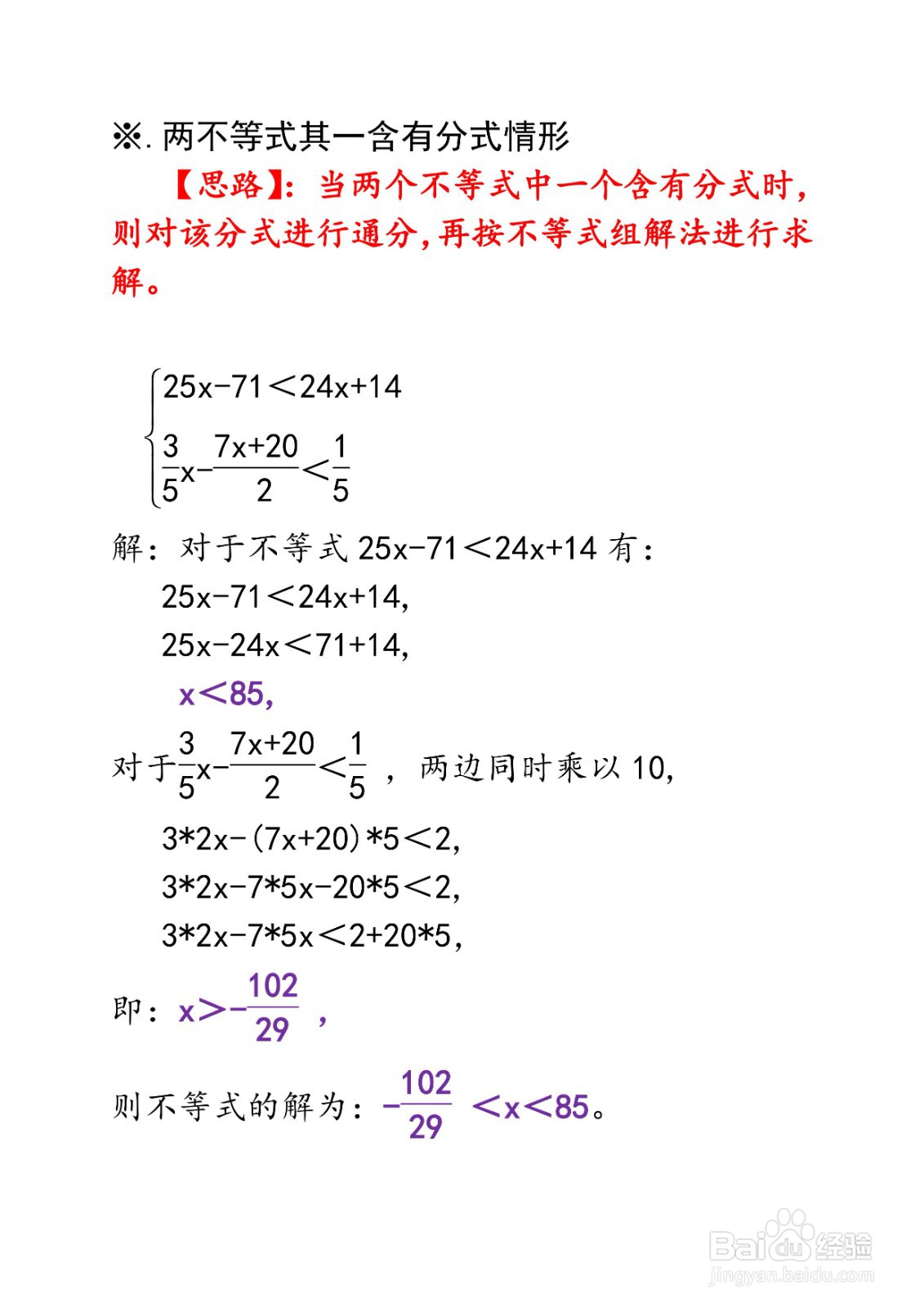 数学练习例题：解一元一次不等式组举例(53)