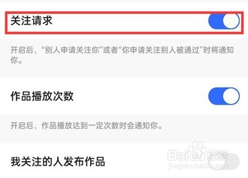 快手极速版关注通知怎么关闭