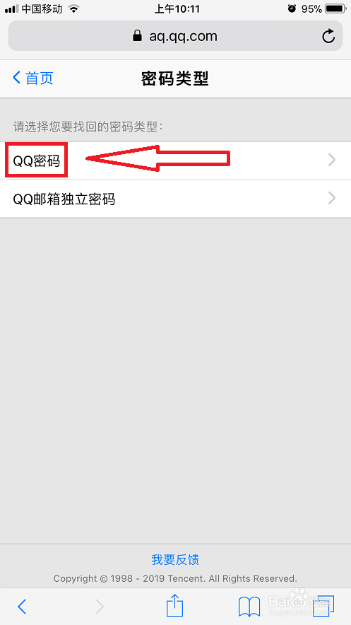 腾讯QQ如何帐号申诉?如何找回被盗QQ?