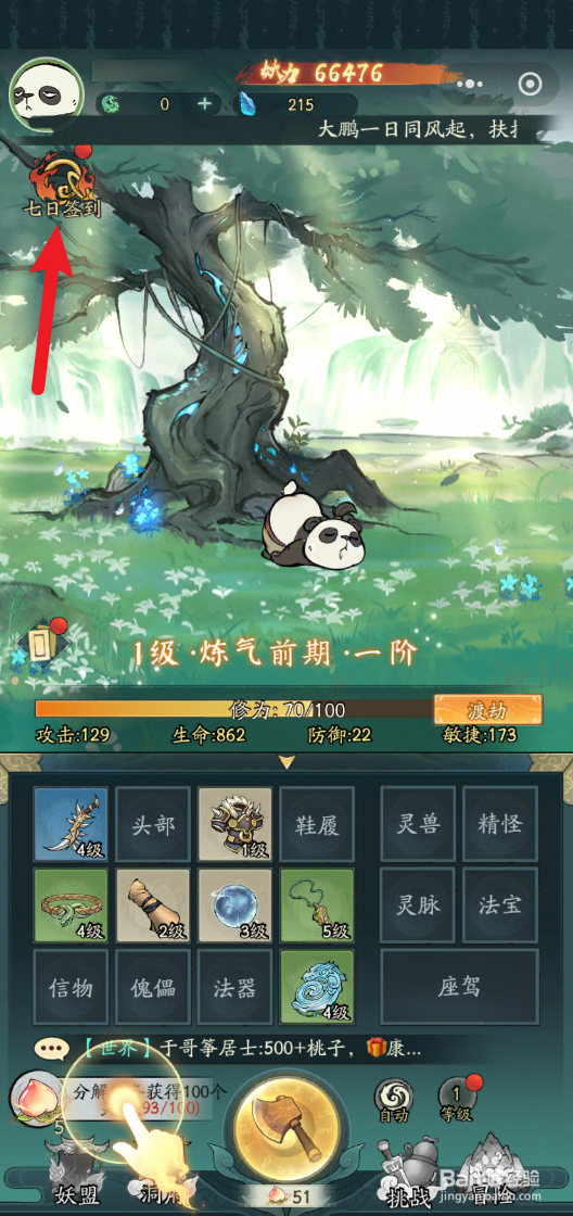 寻道大千怎么分解3件装备