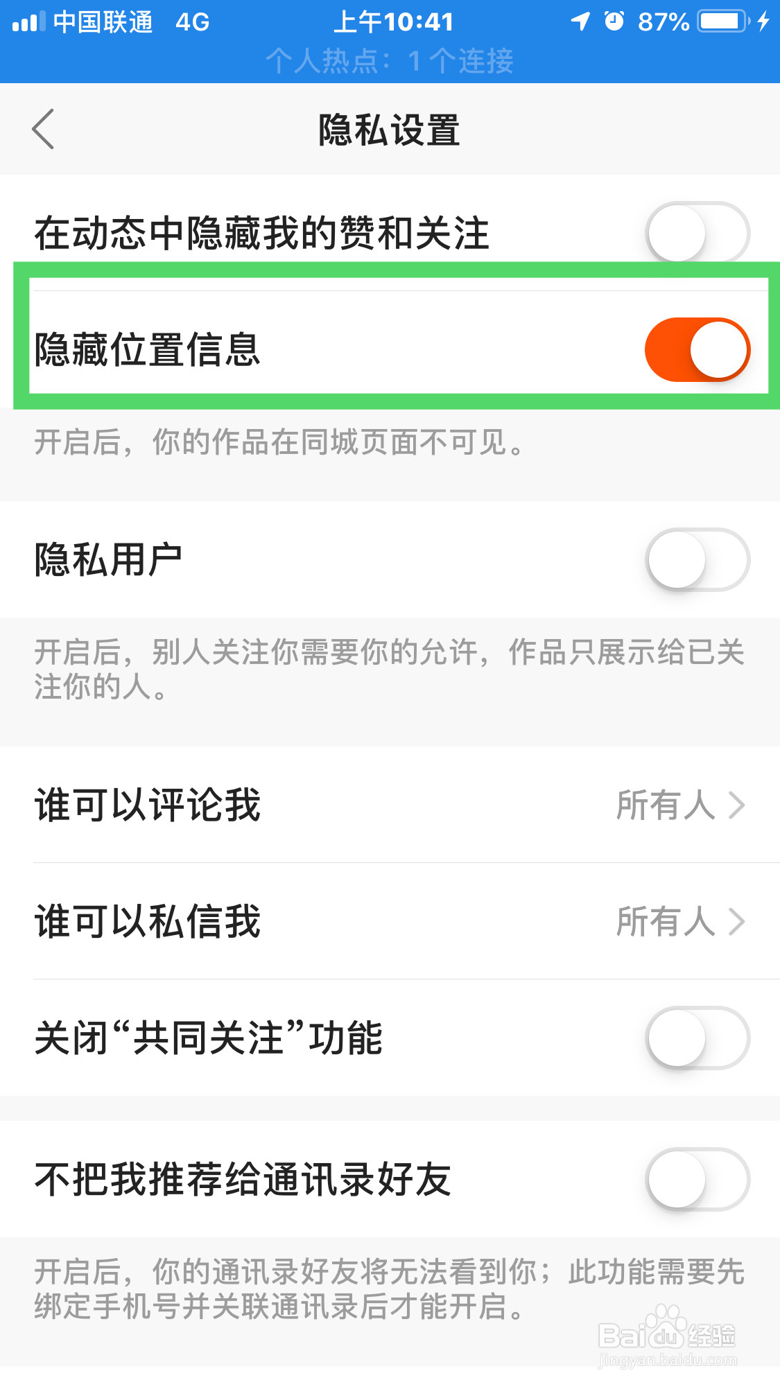 快手极速版如何隐藏位置信息？