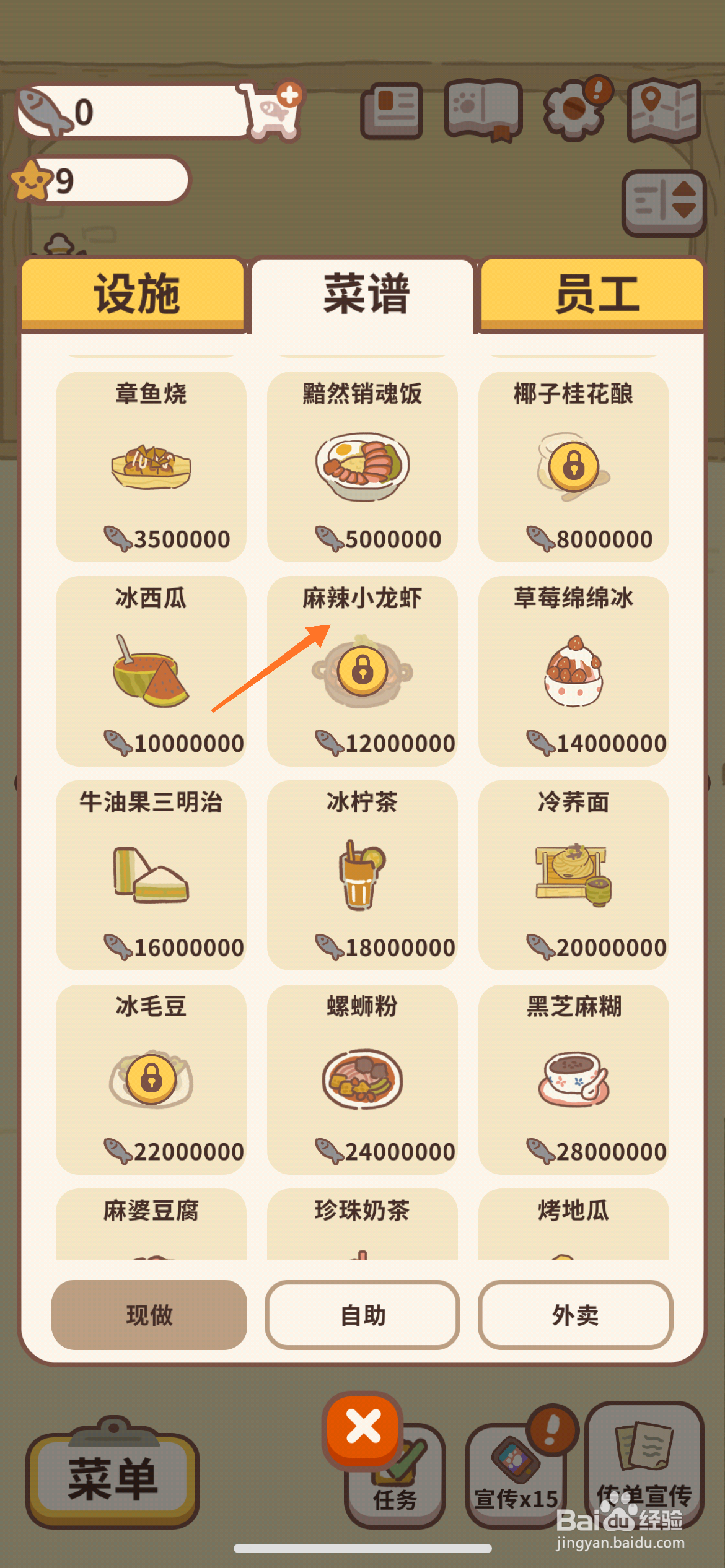 动物餐厅中怎么查看麻辣小龙虾