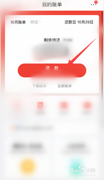京东白条怎么还钱