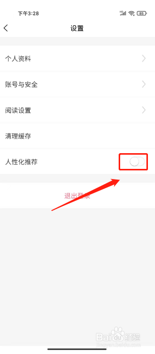 笔尚小说怎么关闭人性化推荐
