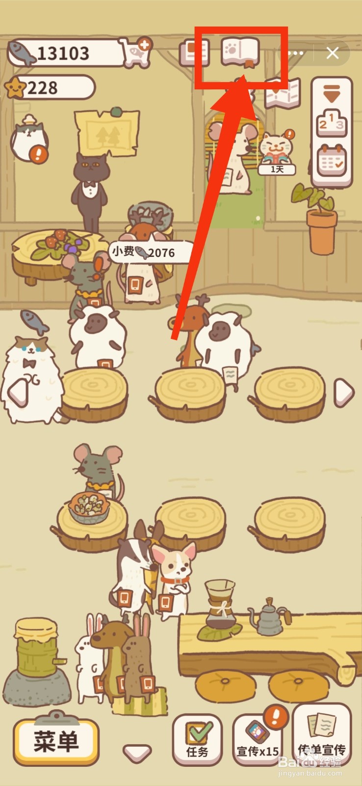 动物餐厅查看梅花鹿的喜好食物的方法