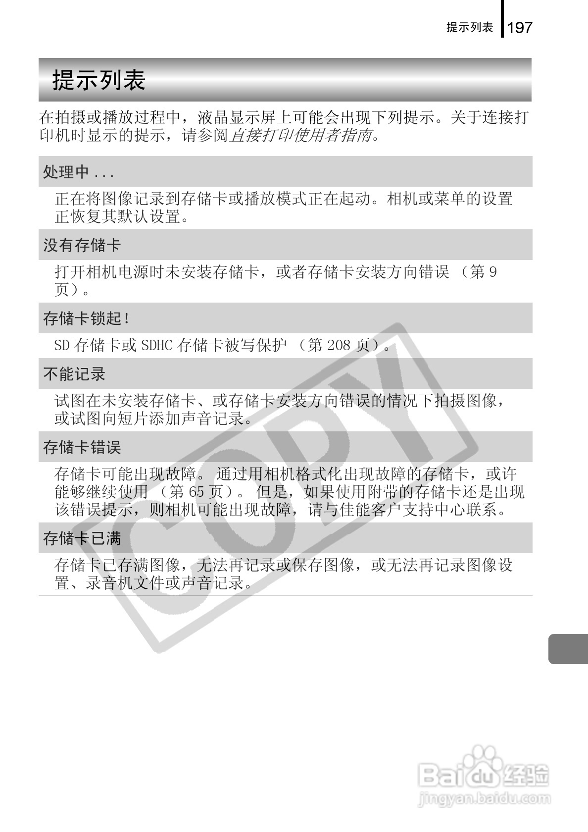 佳能DIGITAL IXUS 960 IS数码相机使用说明书:[20]