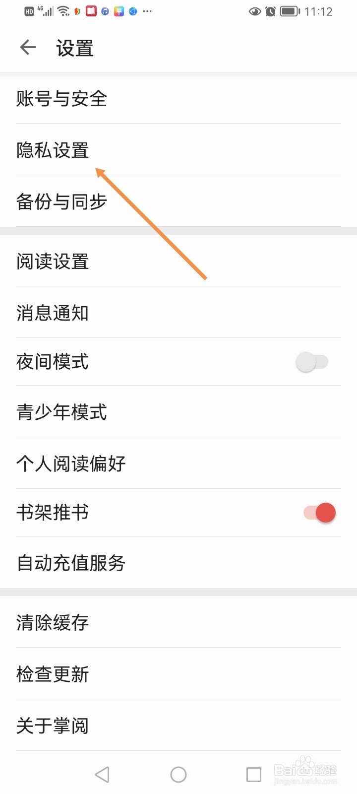 掌阅怎么设置让别人看我读过的书
