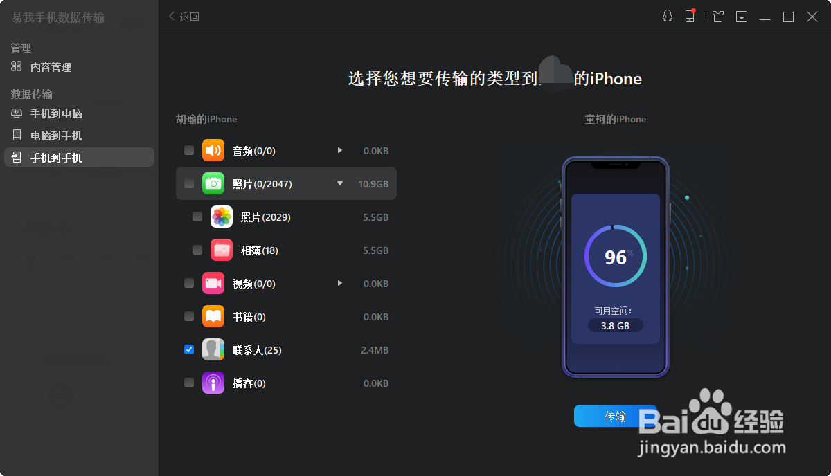 iphone怎么迁移数据到另一台iphone