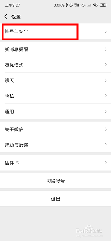 怎么解绑微信手机号?
