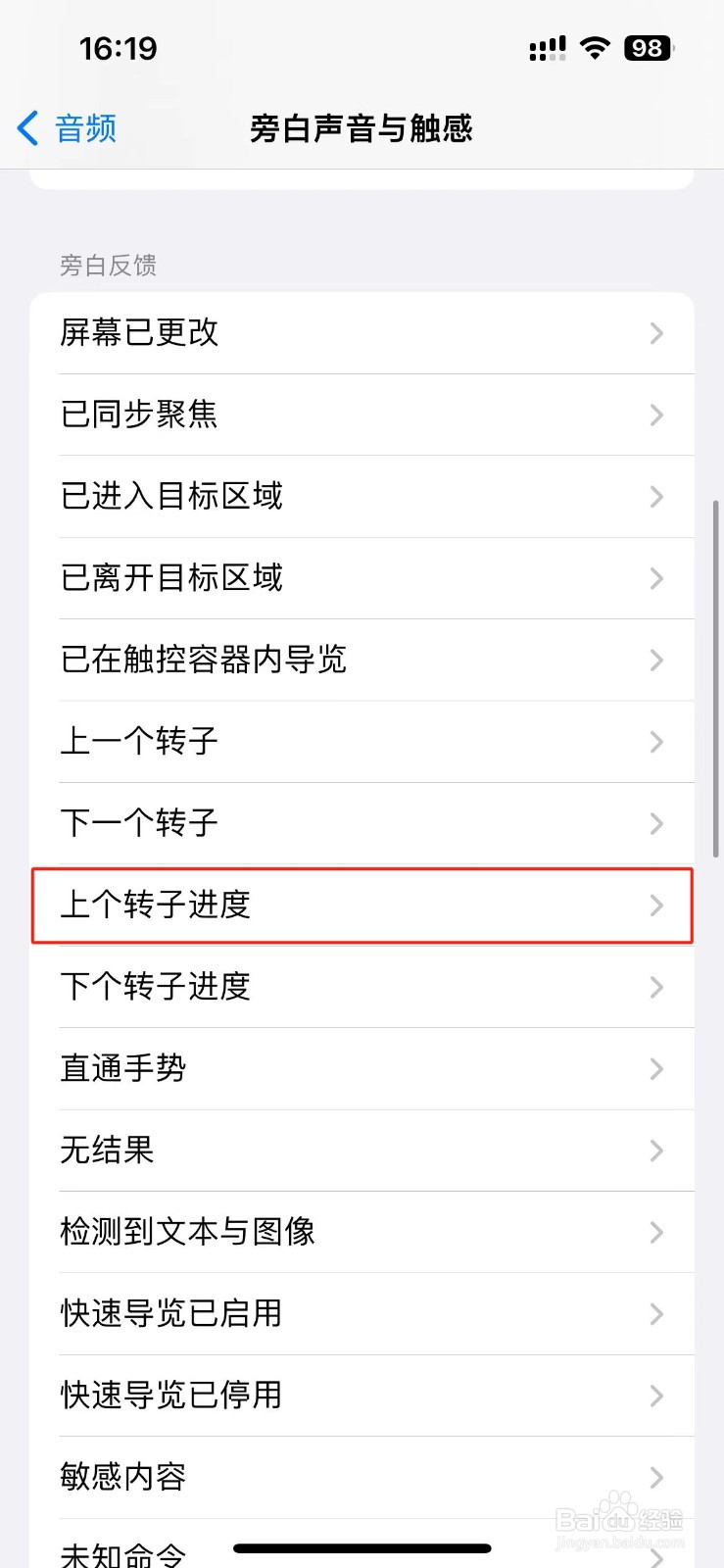 苹果手机怎么设置上个转子进度的旁白反馈触感