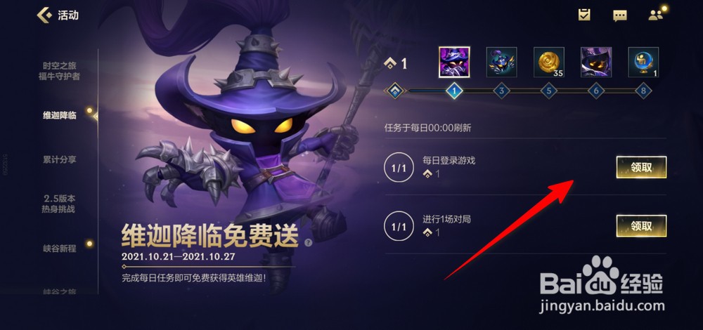 英雄联盟手游维迦降临怎么领取奖励