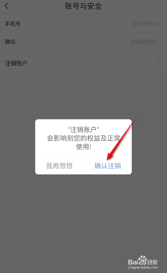 十点读书账户怎么注销