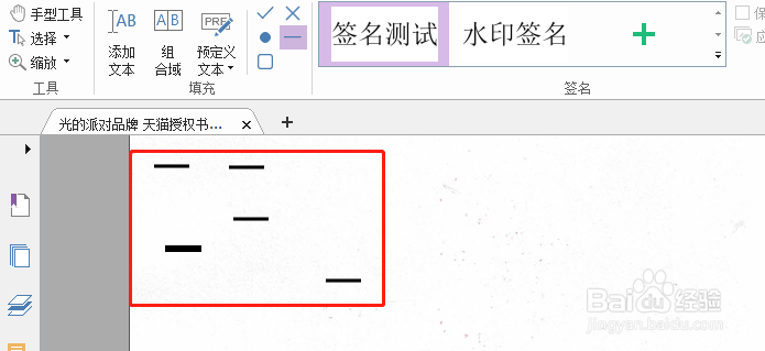 福昕PDF编辑器如何设置添加线条