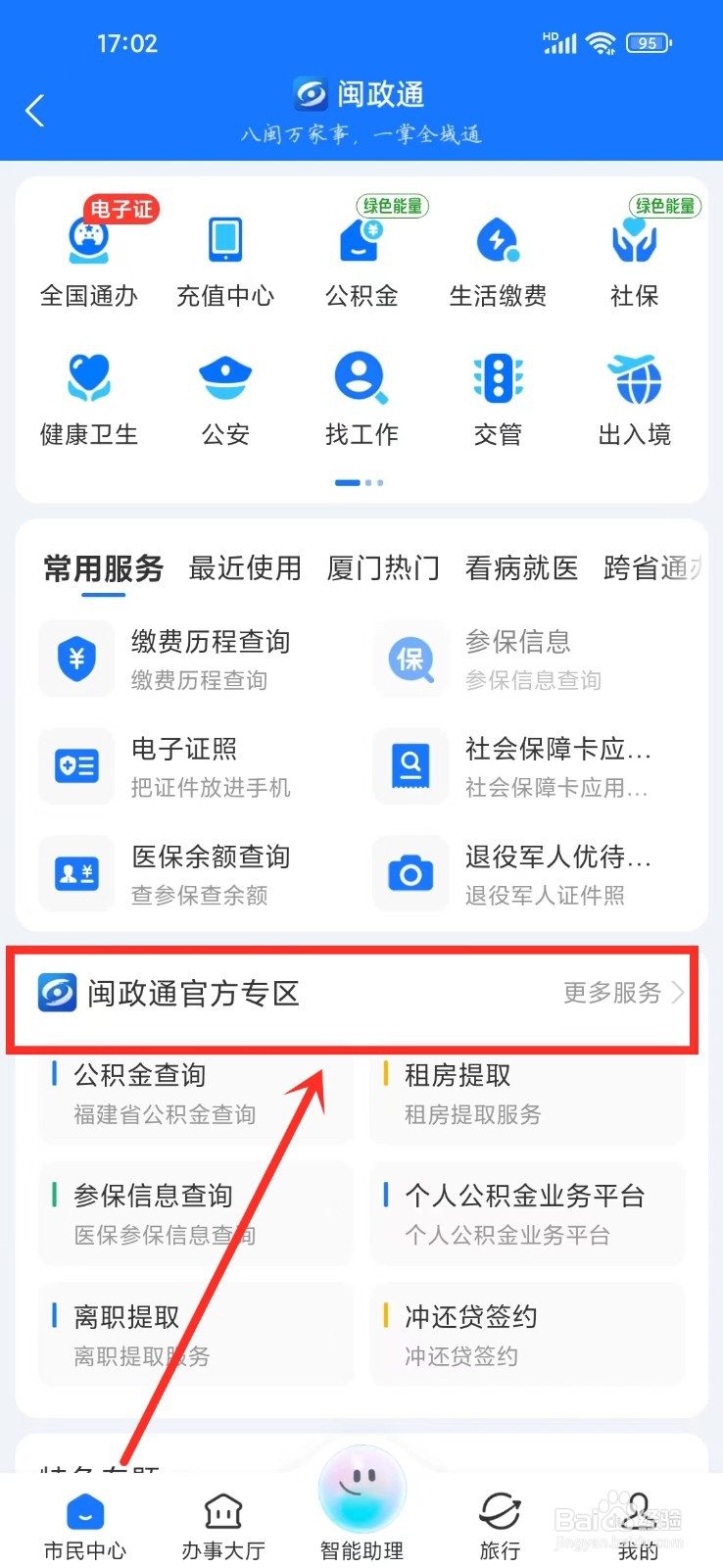 2024福建中考成绩怎么查询在哪里查