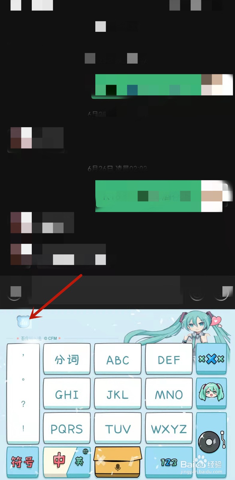 华为手机输入法怎么使用仿真机械键盘？