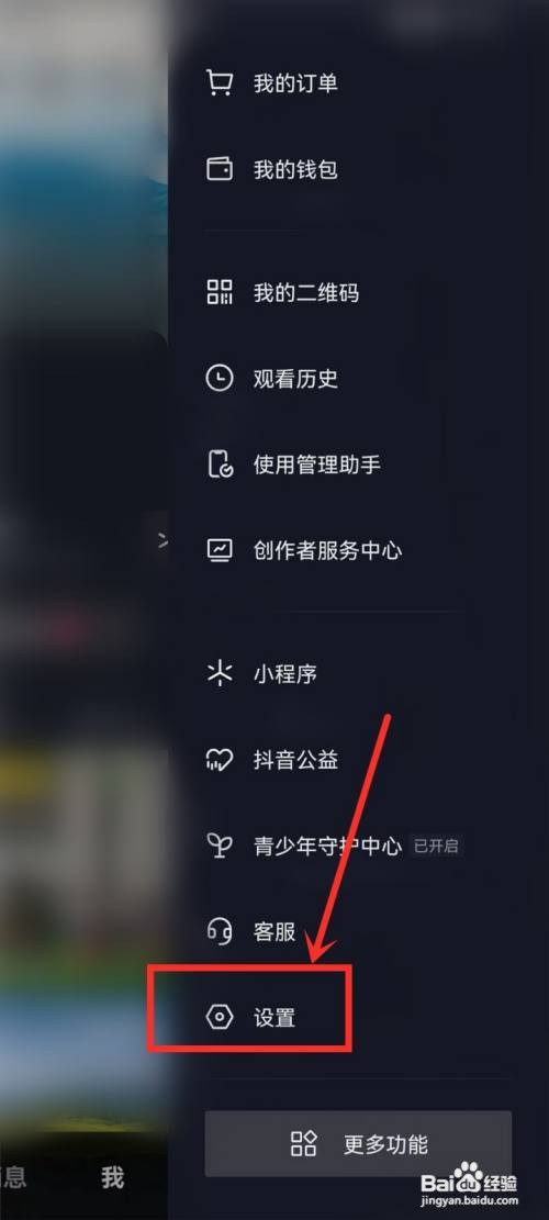 抖音App如何取消截图后弹窗