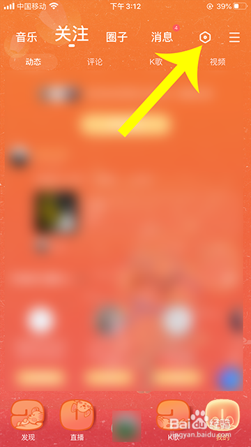 酷狗音乐怎么隐藏动态