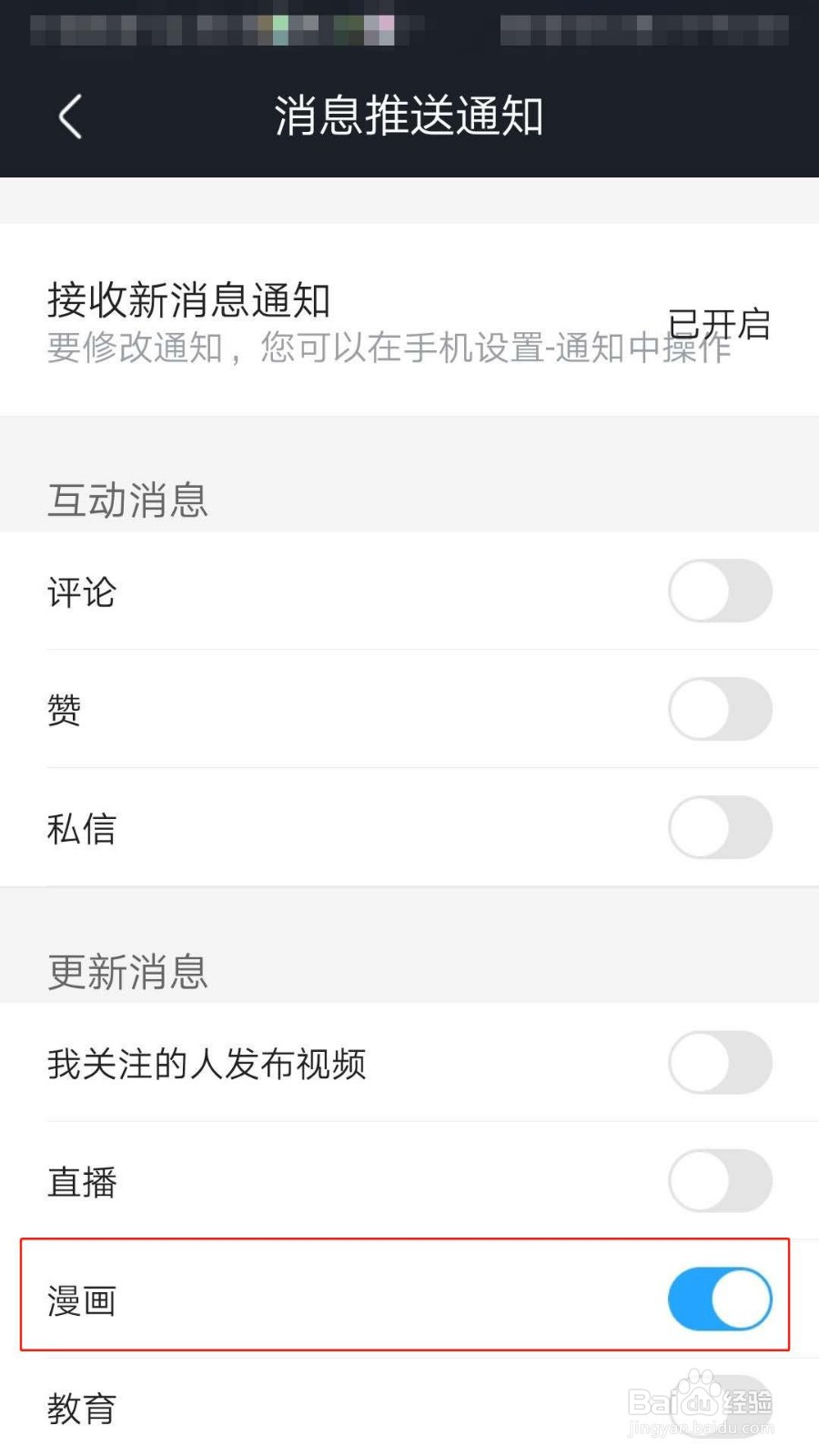 土豆视频APP如何开启推送漫画更新消息