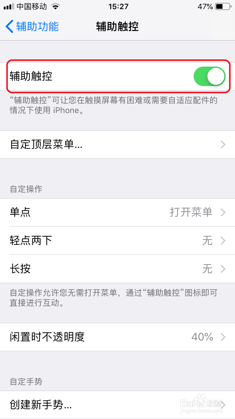 苹果手机如何打开或者关闭屏幕上的小圆圈图标