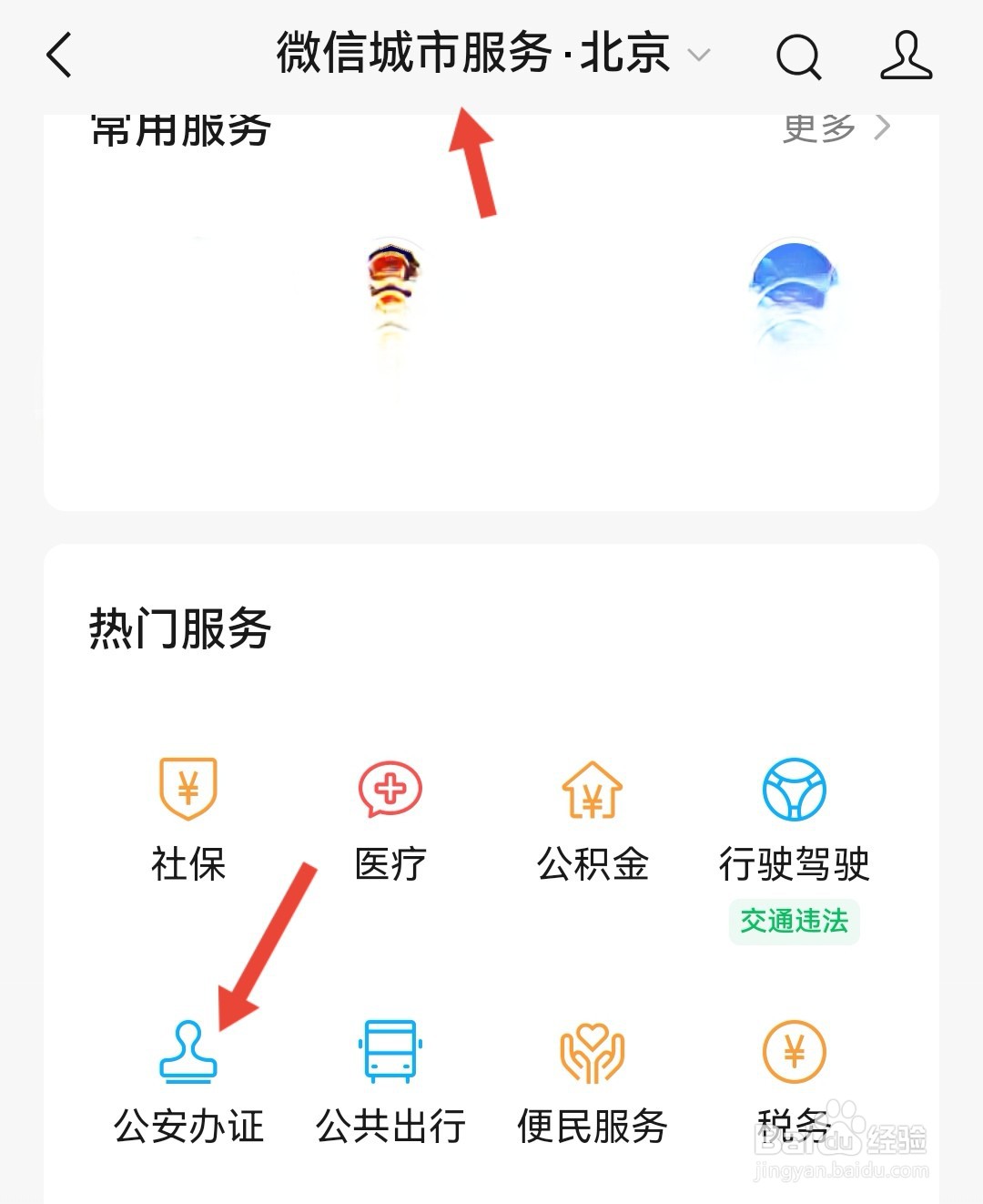 老婆是外地户口怎么迁入北京