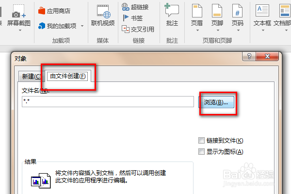 word2016如何插入视频文件