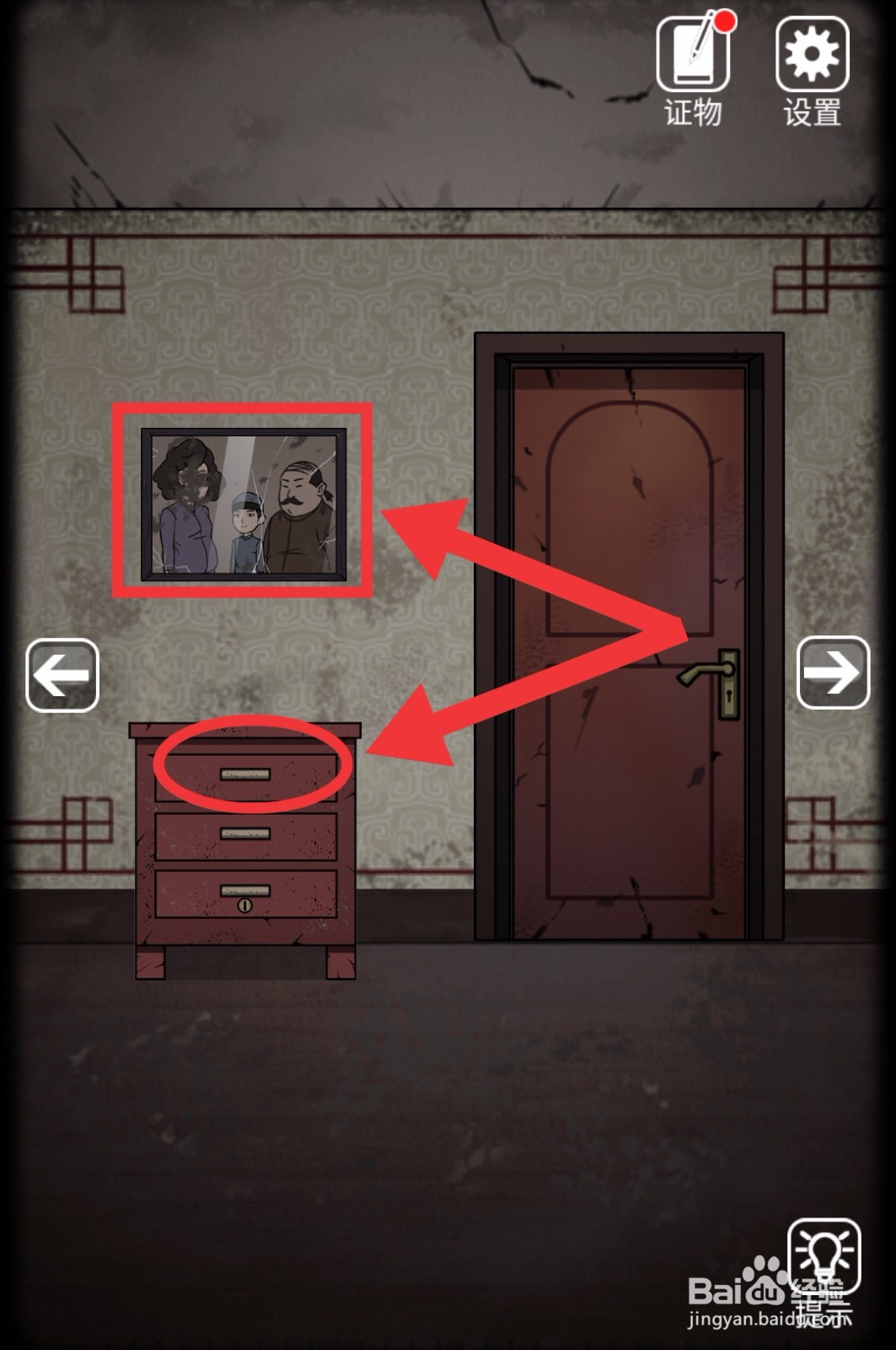 “山村老屋2之废弃医院”第一章怎么通关？
