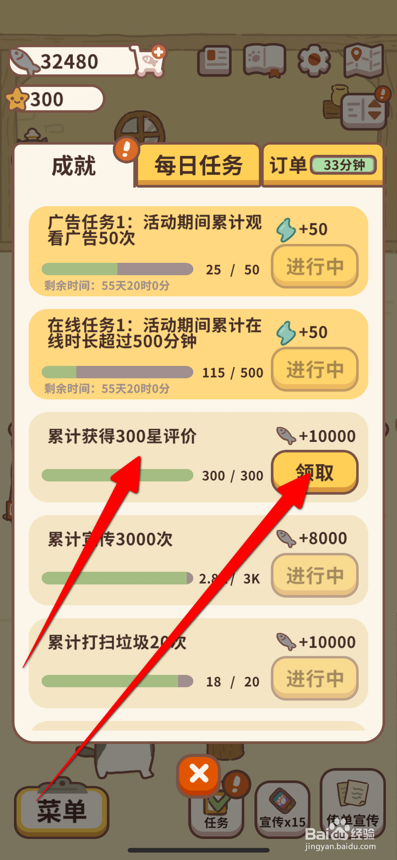 动物餐厅如何领取累计获得300星评价奖励