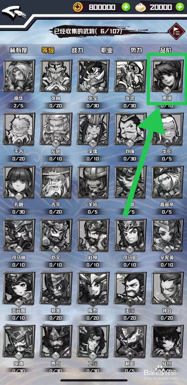 三国志外传怎么查看贾诩的毒士