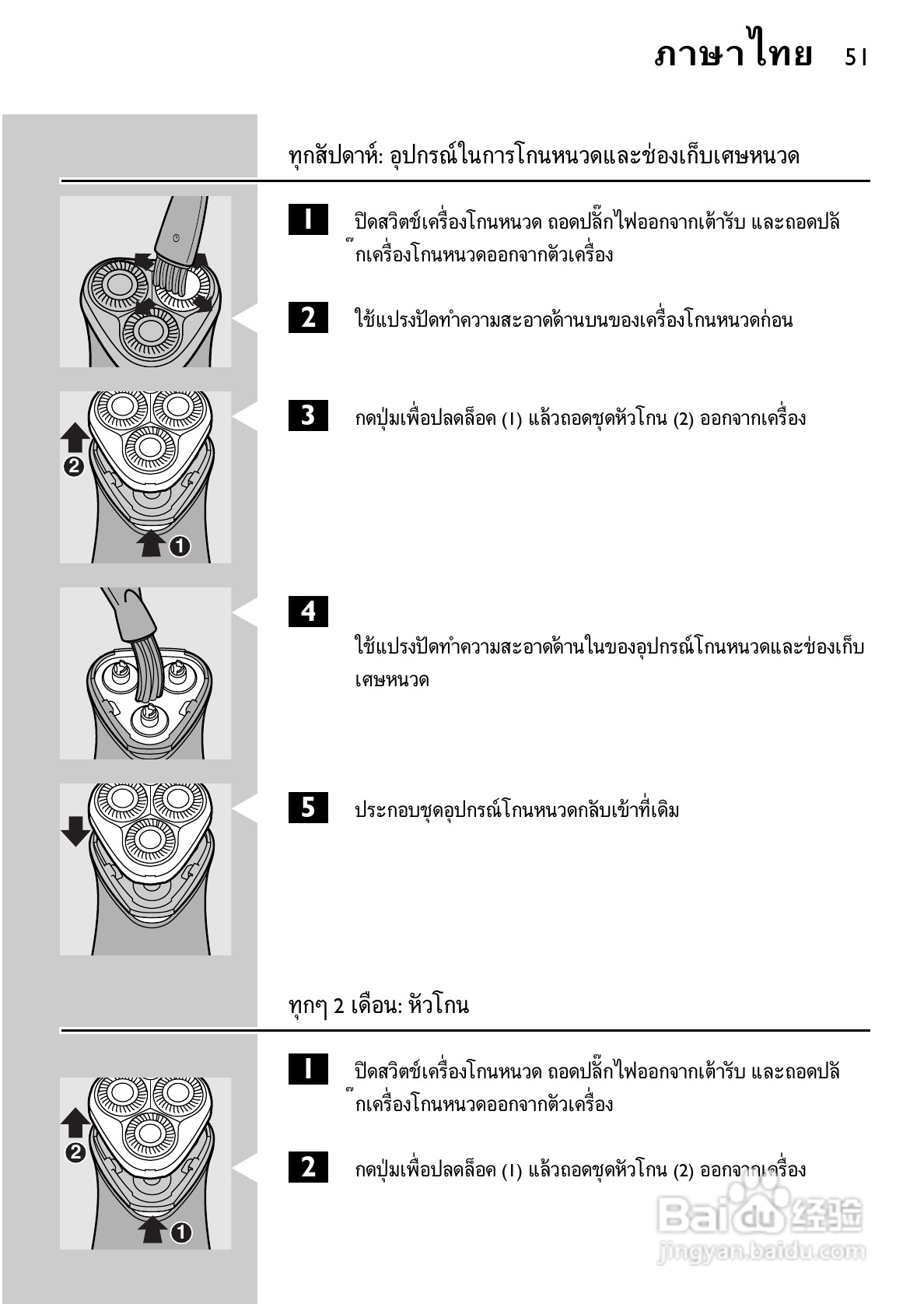 飞利浦HQ6831电动剃须刀使用说明书:[5]