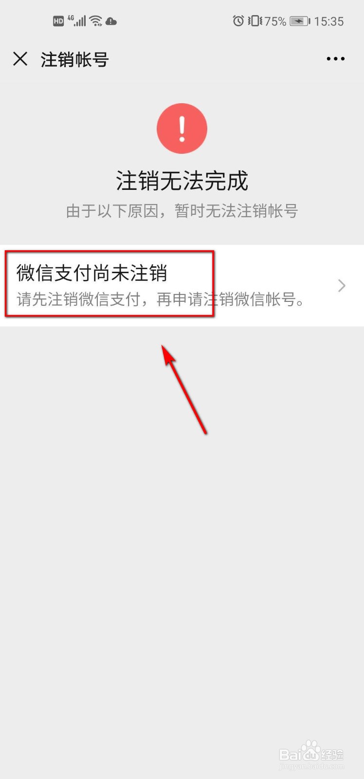 怎么注销微信帐号
