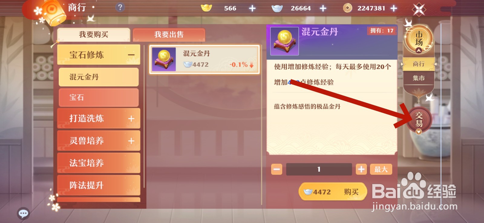 梦幻新诛仙怎么出售装备