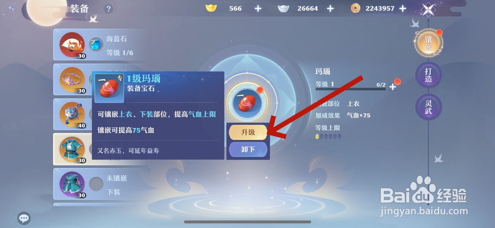 梦幻新诛仙怎么升级宝石