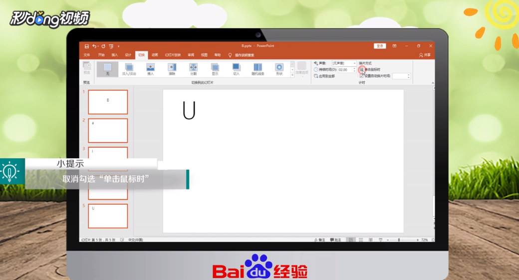 如何让ppt自动播放