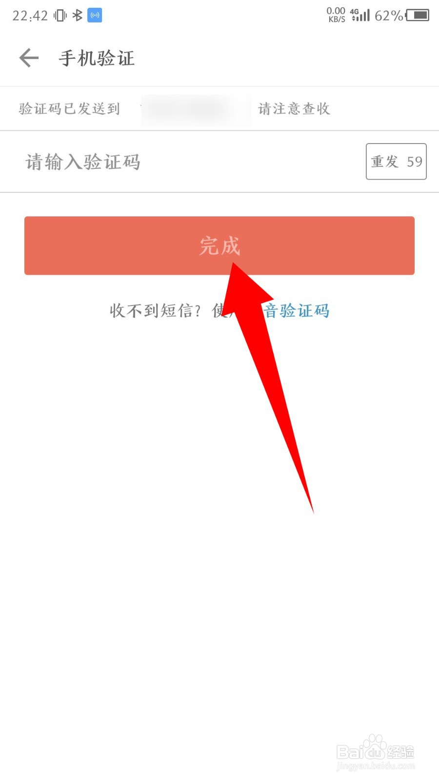 《简书》怎么绑定手机号