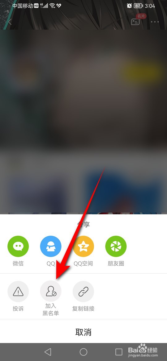 快看怎么拉黑别人