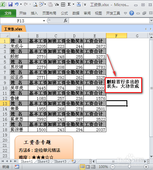 如何制作工资条？：[6]定位单元格法