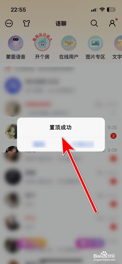 语聊如何置顶会话消息