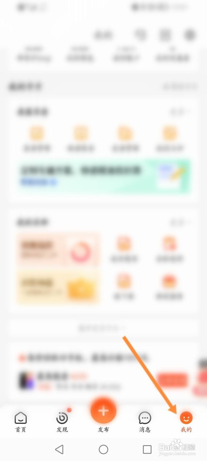 58同城怎么屏蔽粉丝