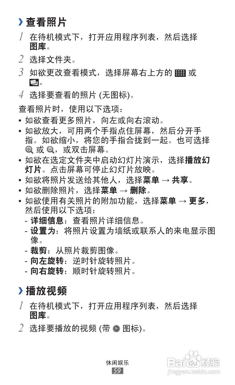 三星 GT-S7508手机说明书:[6]