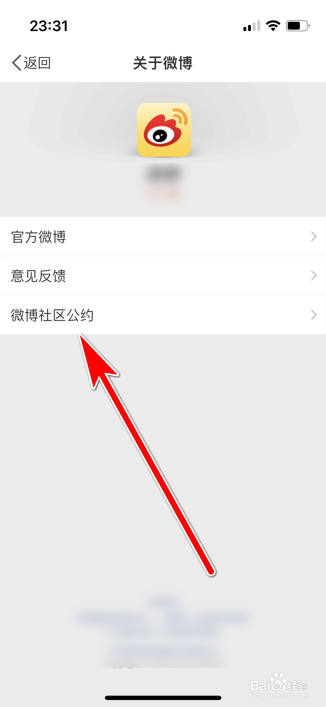 微博如何查看社区公约