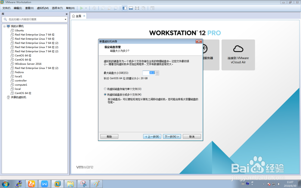 利用VMware安装红帽centos