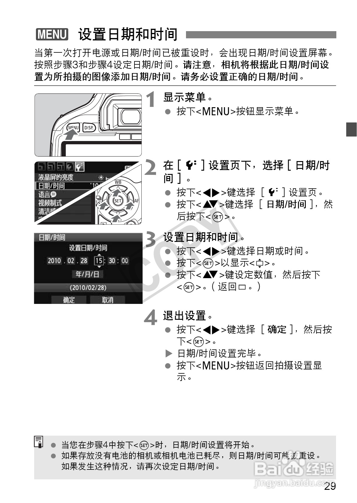 佳能EOS 550D数码相机使用说明书:[3]