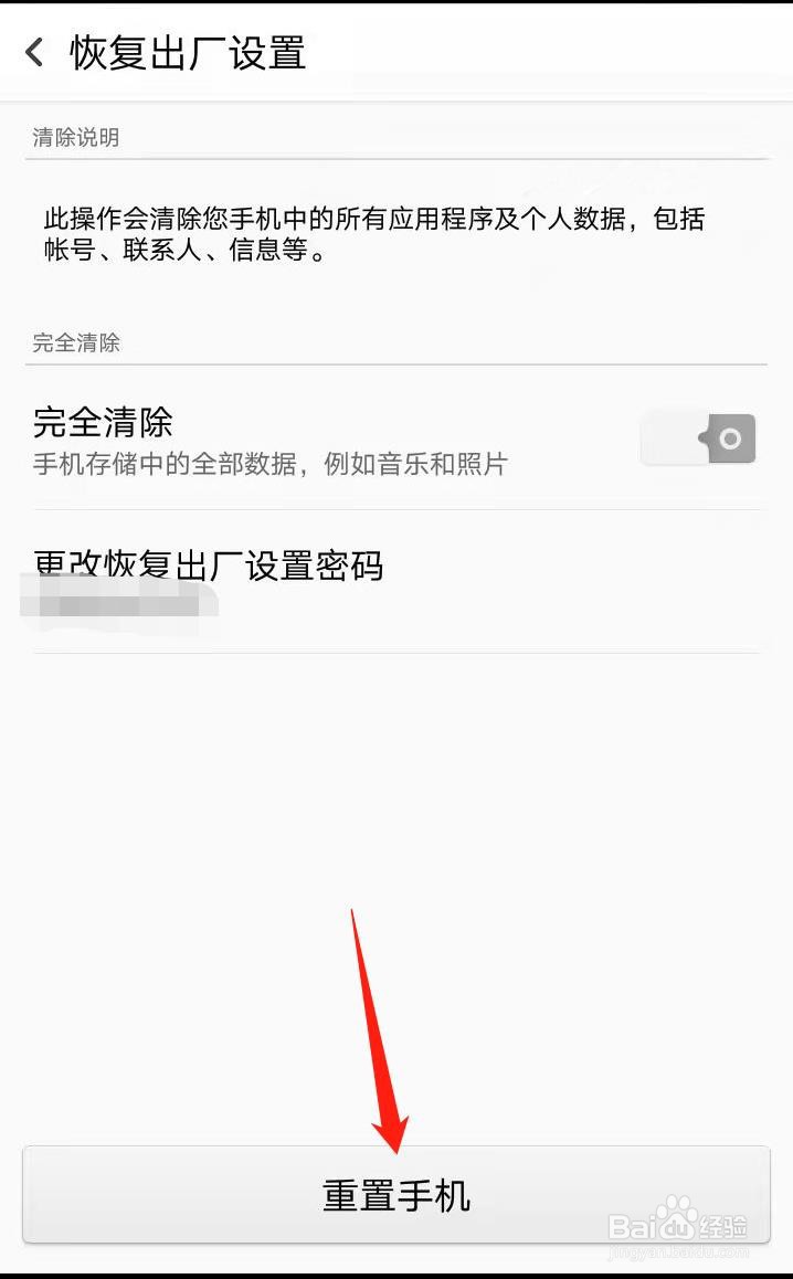 OPPO手机怎么恢复出厂设置