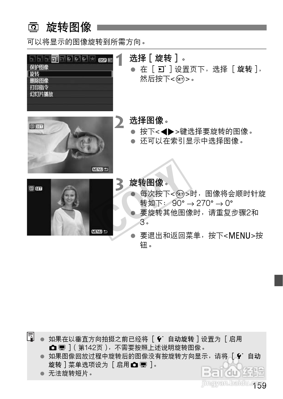 佳能EOS 550D数码相机使用说明书:[16]