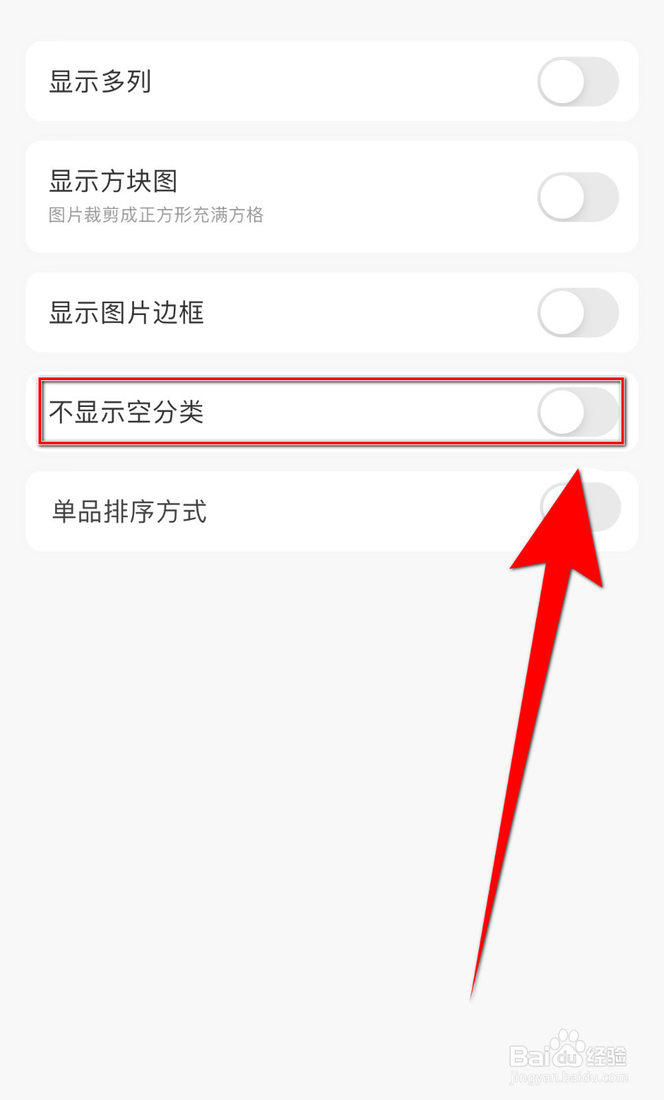 尽简衣橱怎么关停不显示空分类