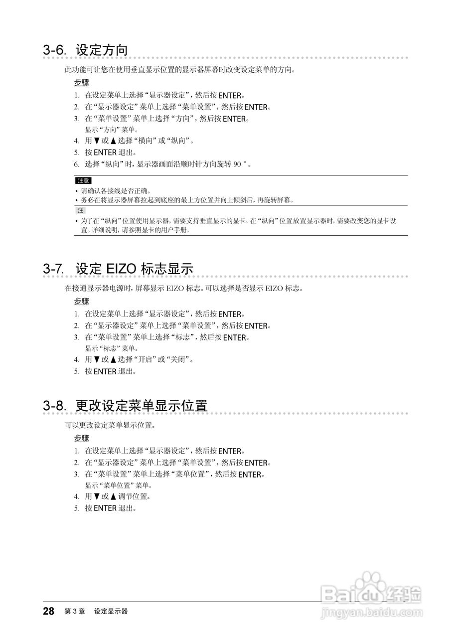 flexscan ev2315w彩色液晶显示器用户手册:[3]