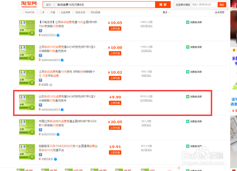 如何在淘宝网充话费